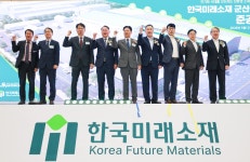 보도자료 > 한국미래소재, 군산에 전기화 시대 대응 친환경 소재 생산기지 구축 - 상세보기 | 뉴스룸
