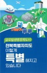 전북소개 > 전북특별자치도 소개 > 자료실 > 상세 | 전북특별자치도
