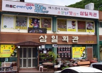음식, 숙박, 쇼핑 > 모범음식점 게시판 글보기