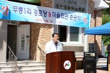 사진으로보는정선(2008~2020) - 남면 무릉 1리 경로당 및 마을회관 준공식 상세화면 | 정선군청 > 열린군정 > 참여소통 > 사진으로보는정선... 