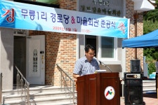 사진으로보는정선(2008~2020) - 남면 무릉 1리 경로당 및 마을회관 준공식 상세화면 | 정선군청 > 열린군정 > 참여소통 > 사진으로보는정선... 