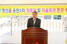 사진으로보는정선(2008~2020) - 정선읍 용탄 3리 경로당 및 마을회관 준공식 상세화면 | 정선군청 > 열린군정 > 참여소통... 