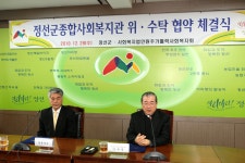 사진으로보는정선(2008~2020) - 정선군 종합사회복지관 위탁 협약 체결 상세화면 | 정선군청 > 열린군정 > 참여소통 > 사진으로보는정선... 