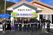 사진으로보는정선(2008~2020) - 여량면 구절2리 경로당 준공식 상세화면 | 정선군청 > 열린군정 > 참여소통 > 사진으로보는정선... 
