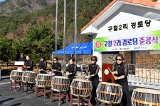 사진으로보는정선(2008~2020) - 여량면 구절2리 경로당 준공식 상세화면 | 정선군청 > 열린군정 > 참여소통 > 사진으로보는정선... 