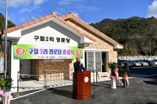 현장스케치(2020년 이전) - 여량면 구절2리 경로당 준공식 상세화면 | 정선열린군수실 > 일하는 정선군수 > 현장스케치(2020년 이전)