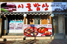식당 - 전체보기 전체 | 정선관광 > 정선여행 > 식당