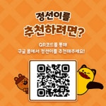 정선이뉴스 - 내 주위에 정선이를 추천해 주세요.- 정선이 추천 30명에게 CU쿠폰을 드립니다. 상세화면 | 정선군청 > 분야별정보 > 생활/복지... 