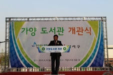 서울 강서구의회 이연구의장 가양도서관 개관식 행사 참석 - 전국매일신문 - 전국의 생생한 뉴스를 ‘한눈에’ 서울 강서구의회 이연구의장... 