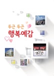중구에 이사오셨다면‘두근두근 행복예감’ - 전국매일신문 - 전국의 생생한 뉴스를 ‘한눈에’ 중구에 이사오셨다면‘두근두근 행복예감’