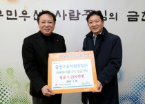 금천구 유치원연합회, 성금 1,200만 원 전달 - 전국매일신문 - 전국의 생생한 뉴스를 ‘한눈에’ 금천구 유치원연합회, 성금 1,200만 원 전달