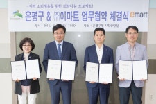 은평구, 이마트와 사회공헌활동 업무협약 체결 - 전국매일신문 - 전국의 생생한 뉴스를 ‘한눈에’ 은평구, 이마트와 사회공헌활동 업무협약 체결