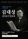 뮤지컬 아리랑의 작곡가, 김대성 창작음악 발표회 - 전국매일신문 - 전국의 생생한 뉴스를 ‘한눈에’ 뮤지컬 아리랑의 작곡가, 김대성... 