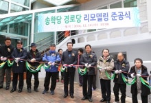 용산구, 송학당경로당 리모델링 준공식 - 전국매일신문 - 전국의 생생한 뉴스를 ‘한눈에’ 용산구, 송학당경로당 리모델링 준공식