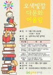송파글마루도서관, 가정의 달 ‘오색빛깔 다문화 어울림 행사’ 개최 - 전국매일신문 - 전국의 생생한 뉴스를 ‘한눈에’ 송파글마루도서관... 
