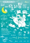 6월 마지막날, 영등포에 특별한 ‘달’이 뜬다 - 전국매일신문 - 전국의 생생한 뉴스를 ‘한눈에’ 6월 마지막날, 영등포에 특별한 ‘달’이 뜬다