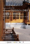 종로구, ‘피아니스트 키릴카슈닌&금혜승 초청 듀오 리사이틀’무계원서 개최 - 전국매일신문 - 전국의 생생한 뉴스를 ‘한눈에’ 종로구... 