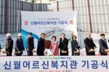 양천구, 신월 어르신복지관 건립 기공식 - 전국매일신문 - 전국의 생생한 뉴스를 ‘한눈에’ 양천구, 신월 어르신복지관 건립 기공식