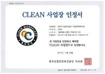 양천구시설관리공단 신월문화체육센터, 클린사업장 조성 인정서 획득 - 전국매일신문 - 전국의 생생한 뉴스를 ‘한눈에’ 양천구시설관리공단... 
