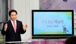 강서구, 이광연 한의원장 음식으로 질병 예방 치료법 알려줘... 뉴스를 ‘한눈에’ 강서구, 이광연 한의원장 음식으로 질병 예방 치료법 알려줘