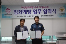 송파산모건강증진센터-송파경찰서 문정지구대, 여성범죄예방 협약 체결 - 전국매일신문 - 전국의 생생한 뉴스를 ‘한눈에’... 
