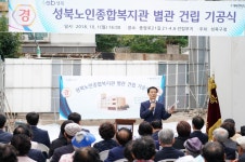 성북노인종합복지관 별관 기공식 개최 - 전국매일신문 - 전국의 생생한 뉴스를 ‘한눈에’ 성북노인종합복지관 별관 기공식 개최