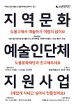 도봉문화재단, ‘지역문화예술인·단체 지원사업’ 공모... 생생한 뉴스를 ‘한눈에’ 도봉문화재단, ‘지역문화예술인·단체 지원사업’ 공모