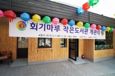 동대문구, 연화사 내 조성한 ‘회기마루 작은도서관’ 개관 - 전국매일신문 - 전국의 생생한 뉴스를 ‘한눈에’ 동대문구, 연화사 내 조성한... 