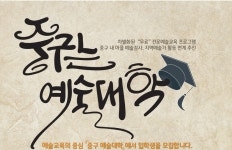 서울 중구, 중구는 예술대학에서 전문예술프로그램 운영 - 전국매일신문 - 전국의 생생한 뉴스를 ‘한눈에’ 서울 중구, 중구는 예술대학에서... 