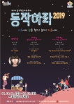 서울 동작구, 동작혁신교육축제 ‘동작하라 2019’ 개최 - 전국매일신문 - 전국의 생생한 뉴스를 ‘한눈에’ 서울 동작구, 동작혁신교육축제... 