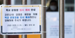 ‘4월 개학’ 가능성 커졌다 - 전국매일신문 - 전국의 생생한 뉴스를 ‘한눈에’ ‘4월 개학’ 가능성 커졌다