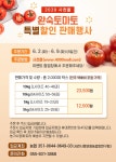 사천시 ‘사천몰’ 완숙토마토 특별할인 판매행사 시작 - 전국매일신문... ‘한눈에’ 사천시 ‘사천몰’ 완숙토마토 특별할인 판매행사 시작