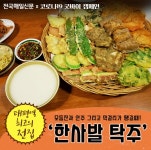 [전국매일신문-코로나19 굿바이 캠페인 3] 한사발탁주 수진점... 뉴스를 ‘한눈에’ [전국매일신문-코로나19 굿바이 캠페인 3] 한사발탁주 수진점