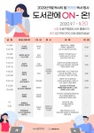 도봉구, 온라인 독서의 달 행사 ‘도서관의 ON!’ - 전국매일신문... 생생한 뉴스를 ‘한눈에’ 도봉구, 온라인 독서의 달 행사 ‘도서관의 ON!’