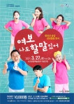 여보 나도 할말 있어 27일 오후 3시 공연 - 전국매일신문 - 전국의 생생한 뉴스를 ‘한눈에’ 여보 나도 할말 있어 27일 오후 3시 공연