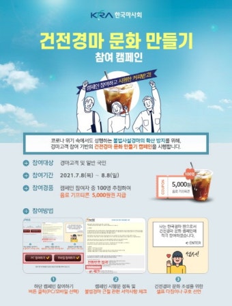한국마사회, 건전경마 문화 만들기 온라인 캠페인 전개 - 전국매일신문 - 전국의 생생한 뉴스를 ‘한눈에’ 한국마사회, 건전경마 문화 만들기...