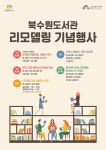 수원시 북수원도서관, 복합문화공간으로 변신 - 전국매일신문 - 전국의 생생한 뉴스를 ‘한눈에’ 수원시 북수원도서관, 복합문화공간으로 변신