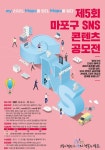 마포구 ‘my 2021, mapo를 담다, mapo를 닮다’ SNS 콘텐츠 공모 - 전국매일신문 - 전국의 생생한 뉴스를 ‘한눈에’ 마포구 ‘my 2021... 