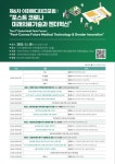 제6차 이화메디테크포럼 19일 개최...미래의료기술·젠더 혁신 주제 - 전국매일신문 - 전국의 생생한 뉴스를 ‘한눈에’ 제6차... 
