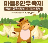 [축제 224] 알싸한 매력 제17회 남해 마늘한우축제 6월에 찾아옵니다 - 전국매일신문 - 전국의 생생한 뉴스를 ‘한눈에’ [축제 224] 알싸한... 