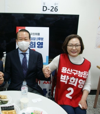 [6ㆍ1지방선거] 국민의힘 박희영 용산구청장 후보, 선거사무소 개소...... 국민의힘 박희영 용산구청장 후보, 선거사무소 개소...선거전 돌입