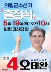 [6·1지방선거] 오태완 의령군수 후보 19일 출정식 - 전국매일신문 - 전국의 생생한 뉴스를 ‘한눈에’ [6·1지방선거] 오태완 의령군수 후보... 