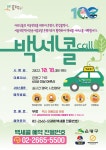 은평구, 어르신 전용 콜택시 ‘백세콜’ 운영 - 전국매일신문 - 전국의 생생한 뉴스를 ‘한눈에’ 은평구, 어르신 전용 콜택시 ‘백세콜’ 운영