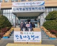 [전매포토] 대한한돈협회 의령군지부, 행정복지센터에 돼지고기 기탁... [전매포토] 대한한돈협회 의령군지부, 행정복지센터에 돼지고기 기탁