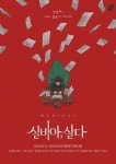 창작뮤지컬 실비아, 살다 내년 2월11일부터 공연 - 전국매일신문 - 전국의 생생한 뉴스를 ‘한눈에’ 창작뮤지컬 실비아, 살다 내년... 