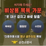 순천소방서, 비상탈출용 목욕가운 비치 ‘독려’ - 전국매일신문 - 전국의 생생한 뉴스를 ‘한눈에’ 순천소방서, 비상탈출용 목욕가운 비치... 