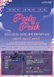 서초구, ‘봄밤의 클래식 축제’ 22~23일 개최 - 전국매일신문 - 전국의 생생한 뉴스를 ‘한눈에’ 서초구, ‘봄밤의 클래식 축제’ 22~23일 개최