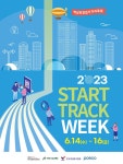 강남 창업가거리 축제 ‘START TRACK WEEK’ 14일부터 개최 - 전국매일신문 - 전국의 생생한 뉴스를 ‘한눈에’ 강남 창업가거리... 