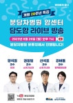 분당 차병원 ‘명의에게 묻다! 담도암, 무엇이든 물어보세요’ - 전국매일신문 - 전국의 생생한 뉴스를 ‘한눈에’ 분당 차병원 ‘명의에게 묻다!... 