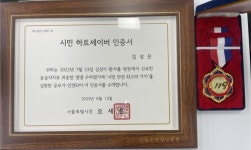 흑석체육센터 김성진 직원, 서울시 하트세이버 인증서 받아 - 전국매일신문 - 전국의 생생한 뉴스를 ‘한눈에’ 흑석체육센터 김성진 직원, 서울시... 
